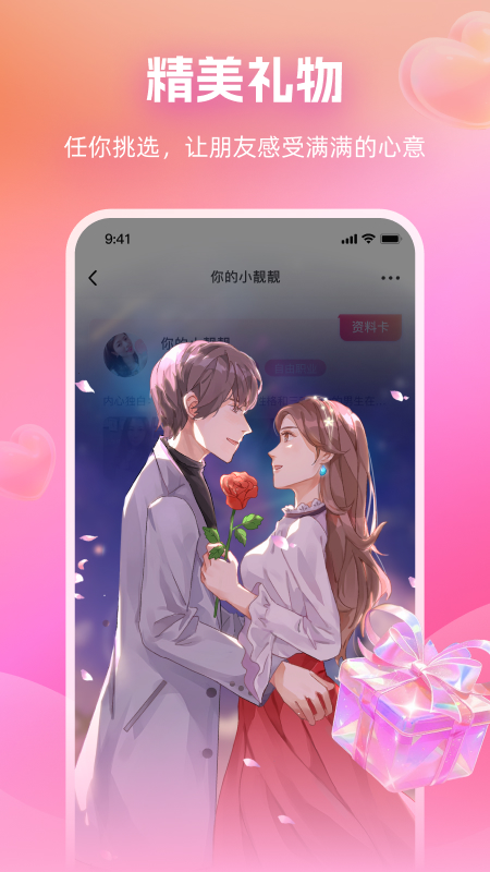 附近畅谈_截图4