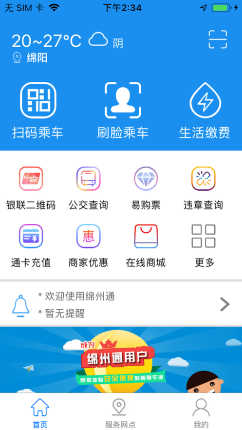 绵州通_截图2