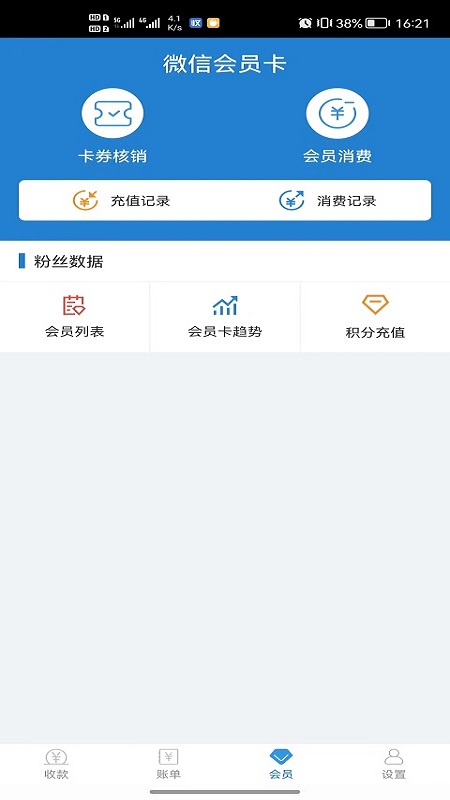 收单宝_截图3