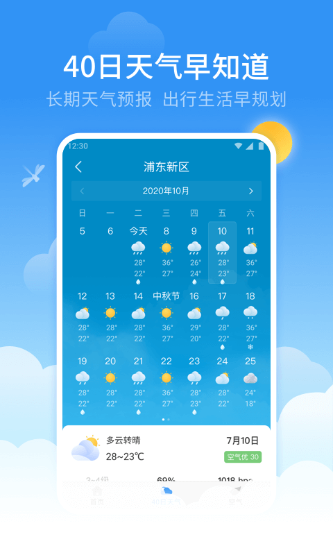 蜻蜓天气_截图3