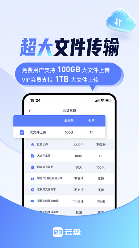 123云盘_截图3