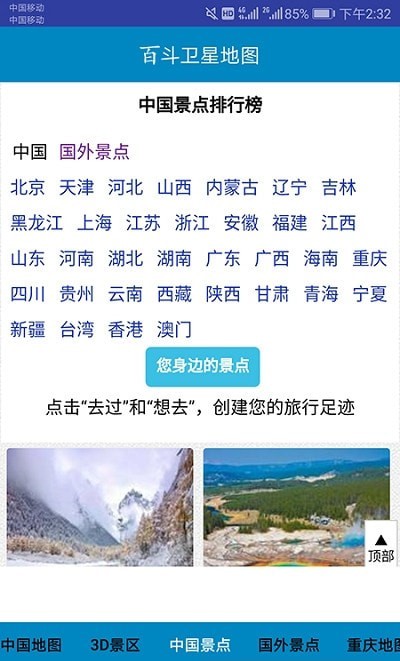 百斗卫星地图_截图2