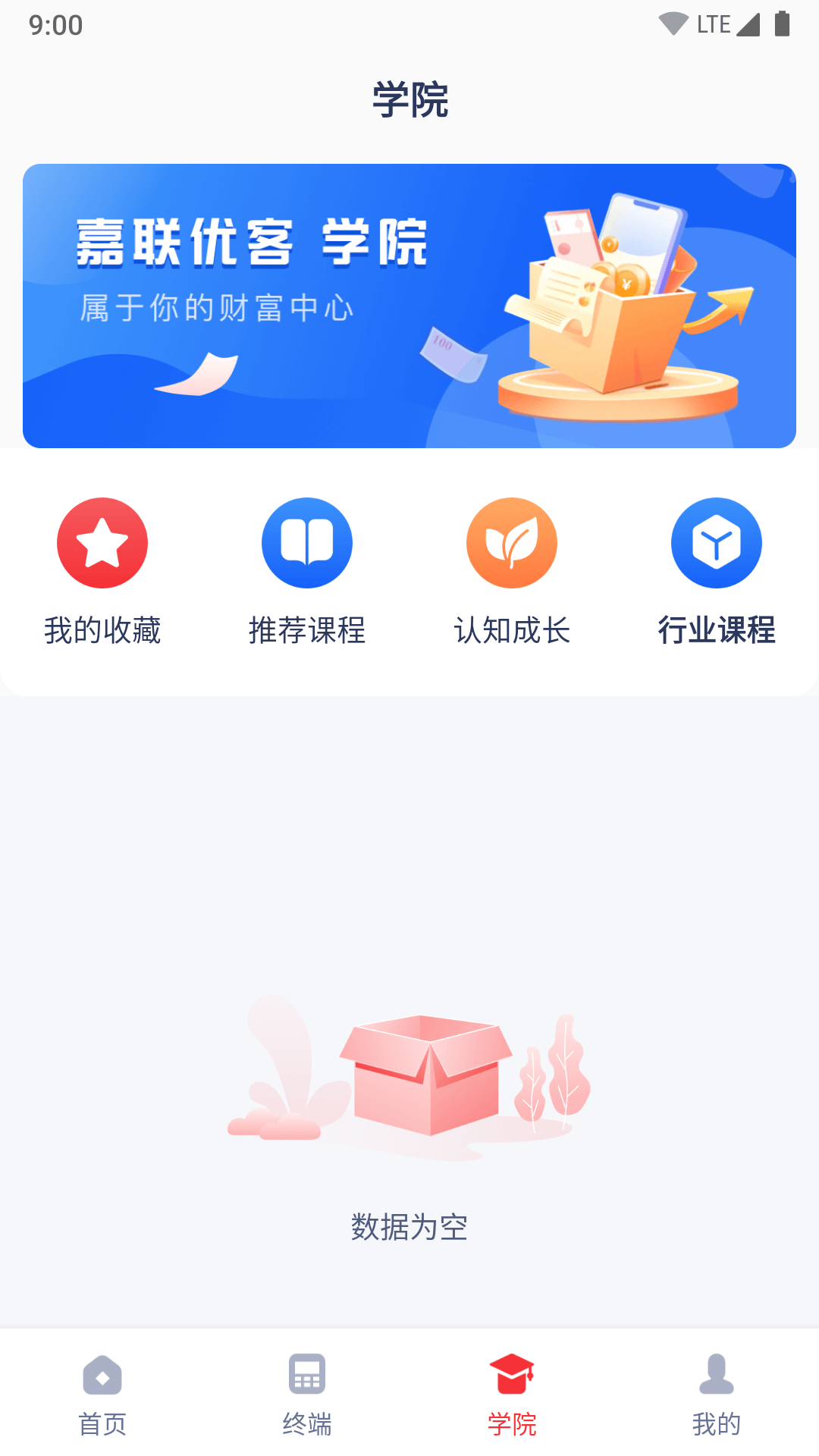 嘉联优客_截图3