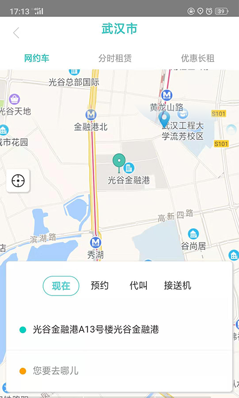 e约车_截图2