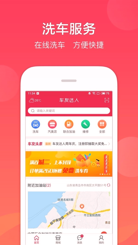 车友达人_截图2