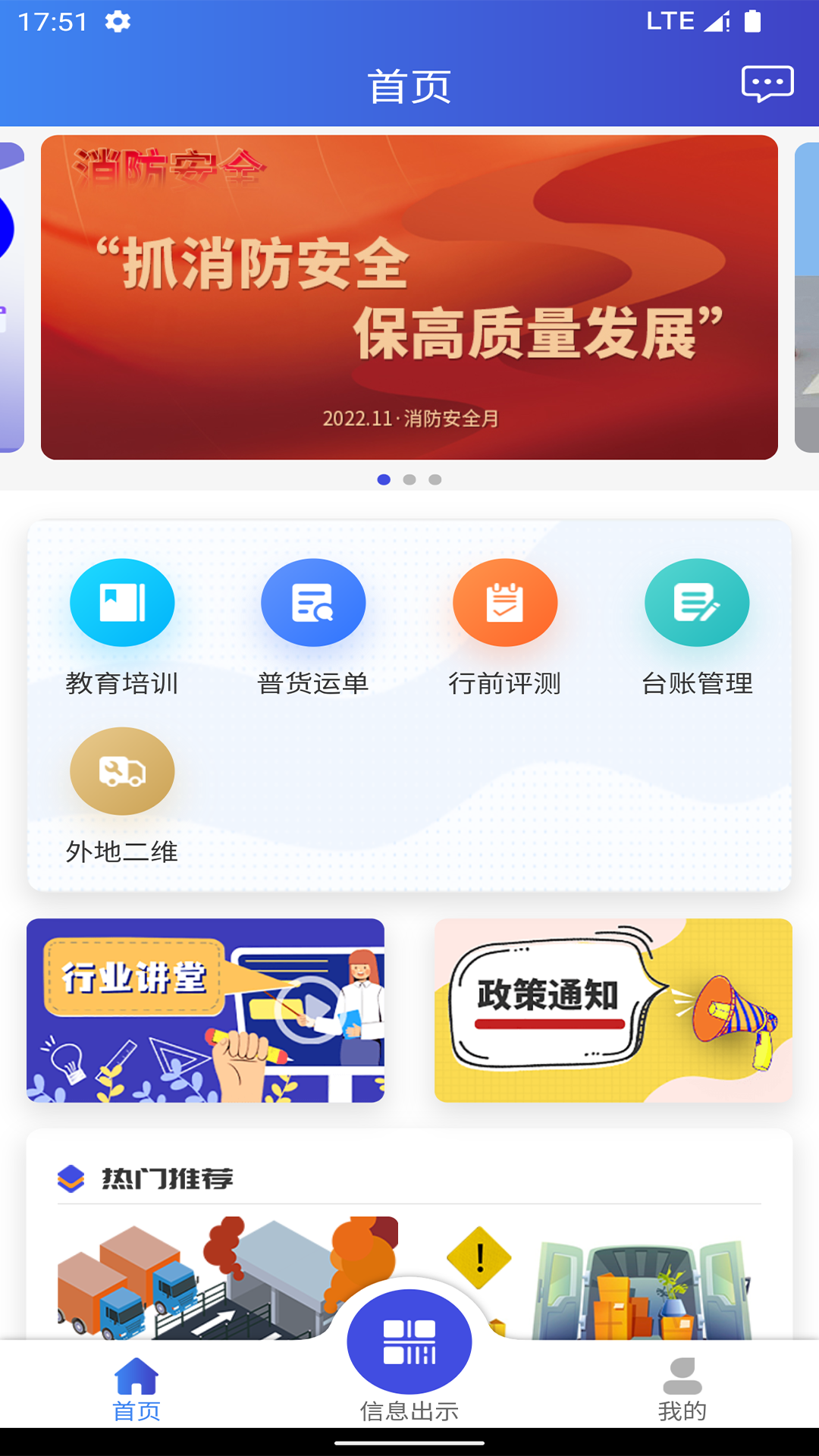 锡交安_截图3