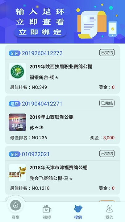 赛鸽助手_截图3