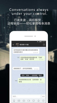 企业密信_截图1