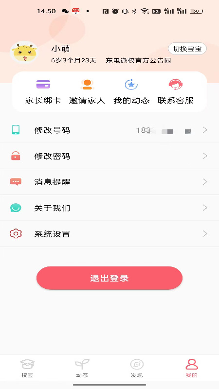 东电微视客户端_截图2