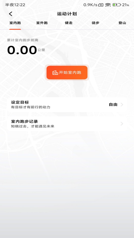小猪计步_截图4