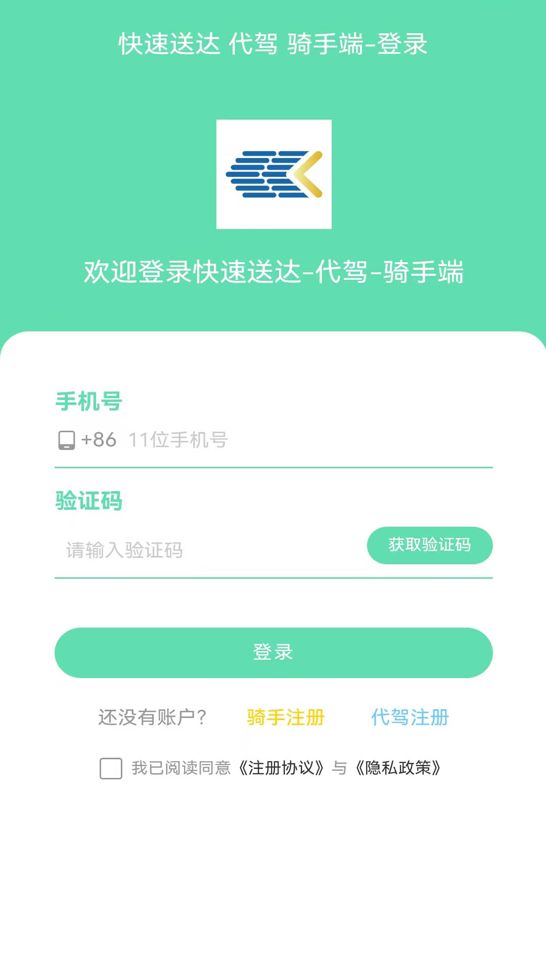 快速送达骑手代驾端app_截图2