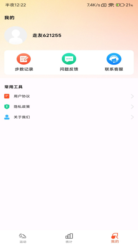 小猪计步_截图3
