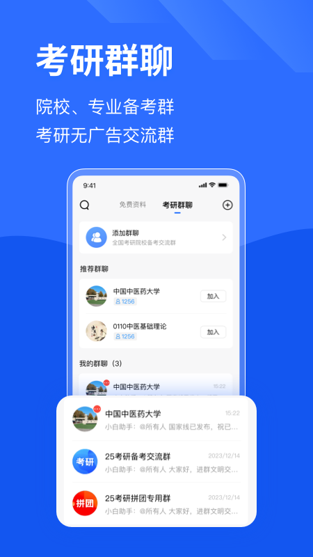 小白考研_截图5