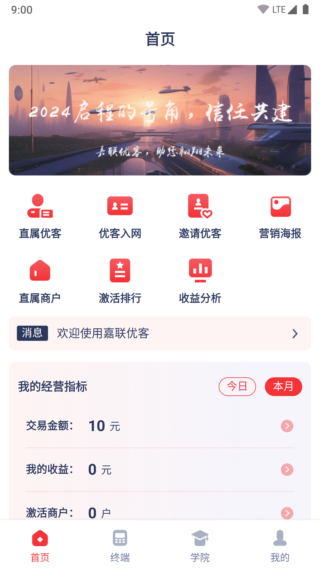 嘉联优客_截图1