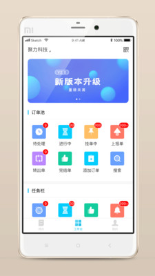 报修管家_截图5