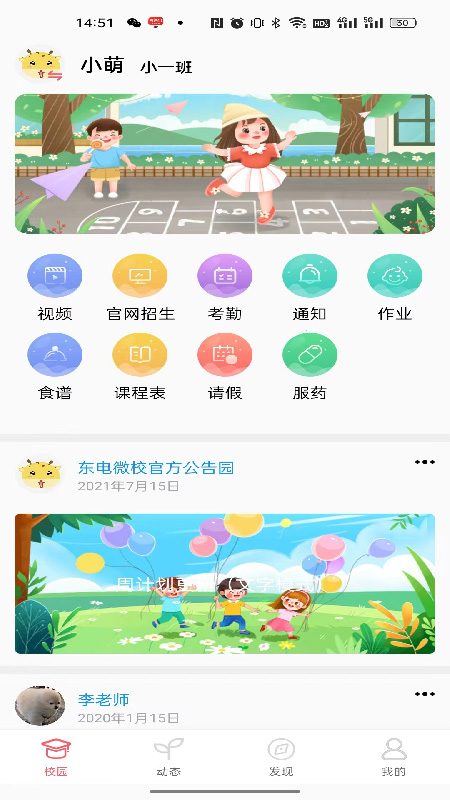 东电微视客户端_截图1