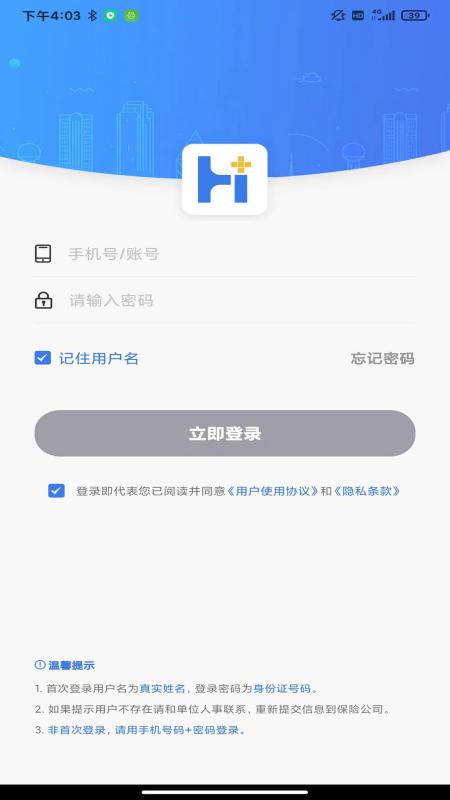 理赔一站通_截图1