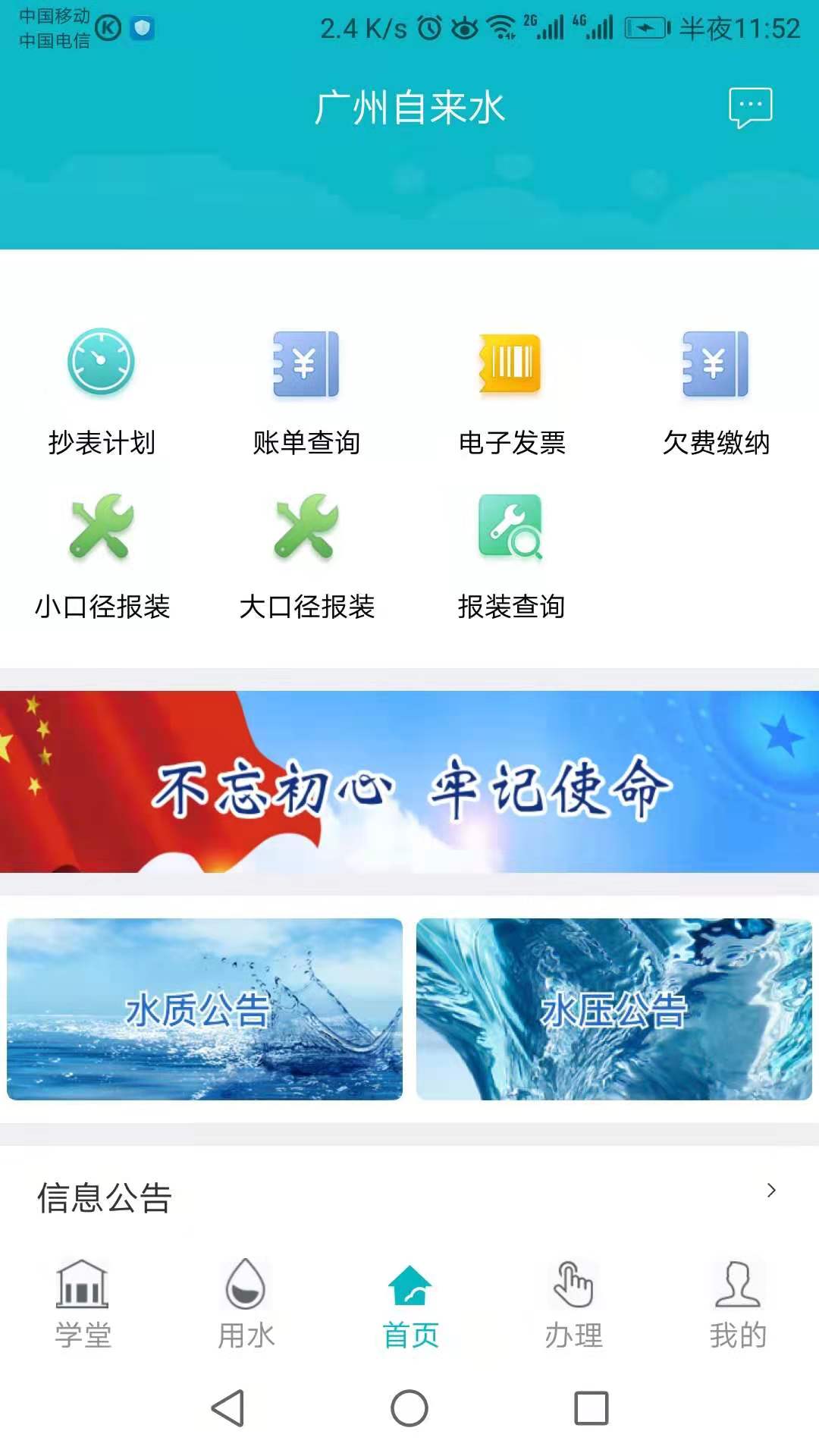 广州自来水_截图4