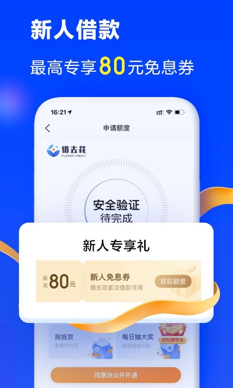 携程金融_截图1