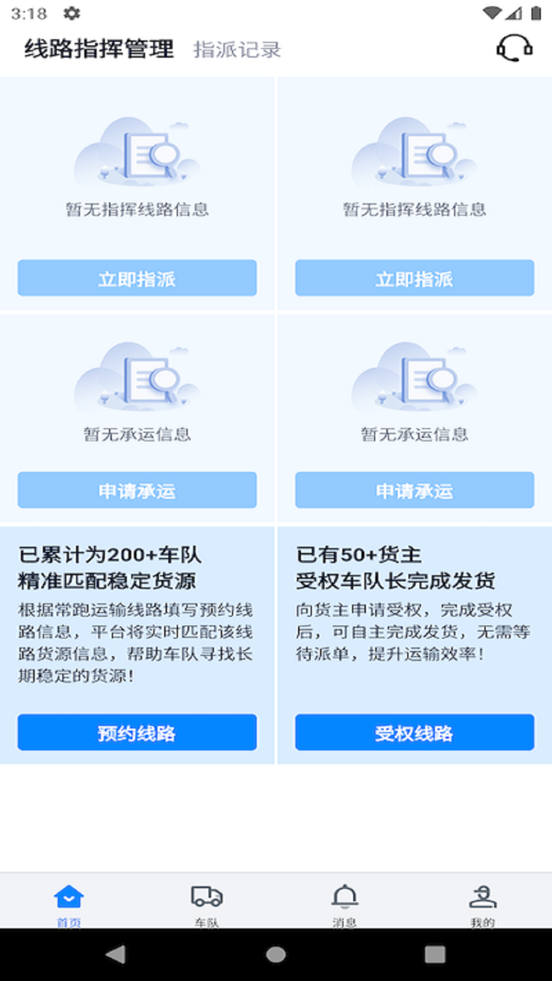 佬司机合伙人_截图1