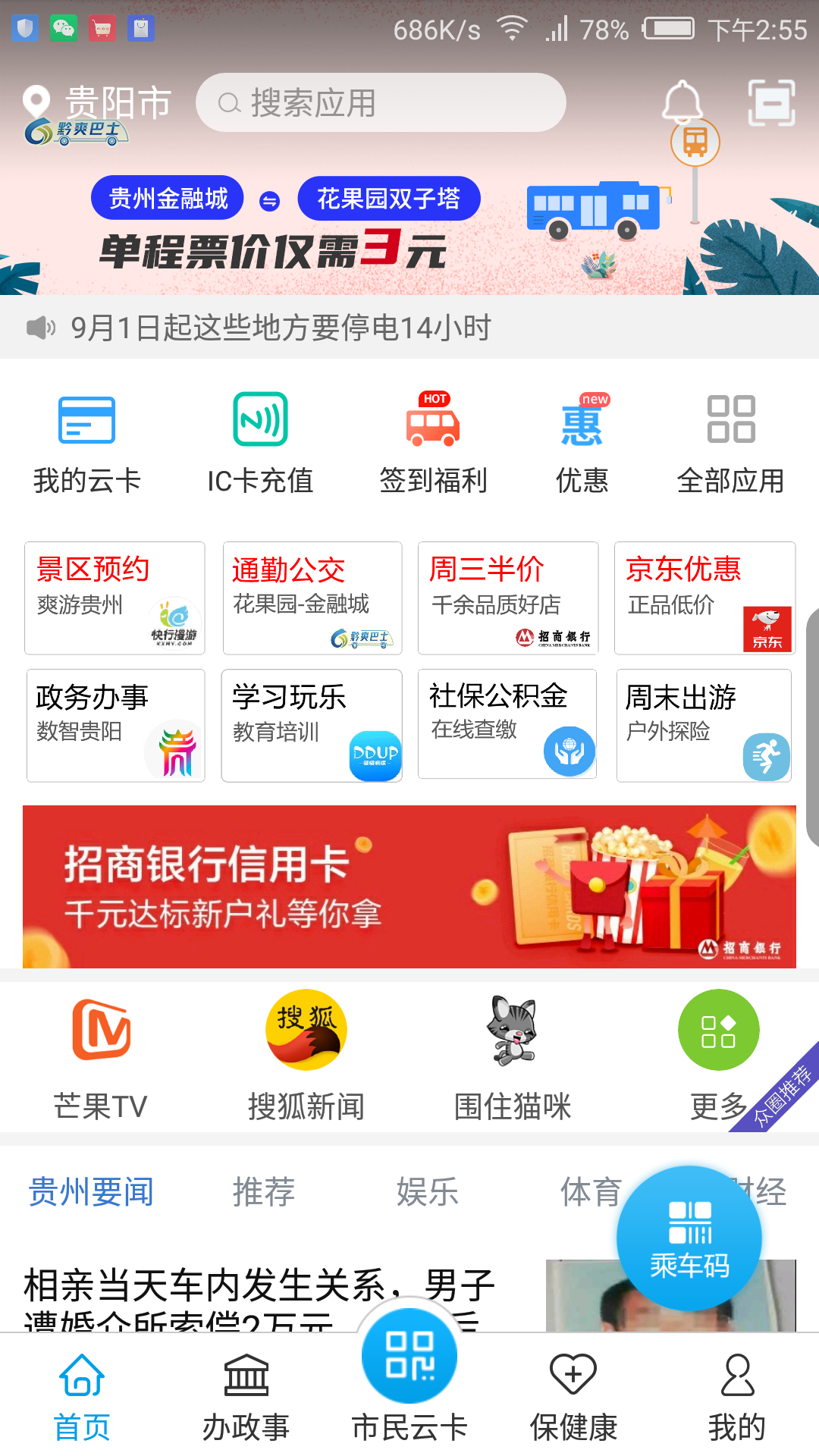 贵州通_截图1