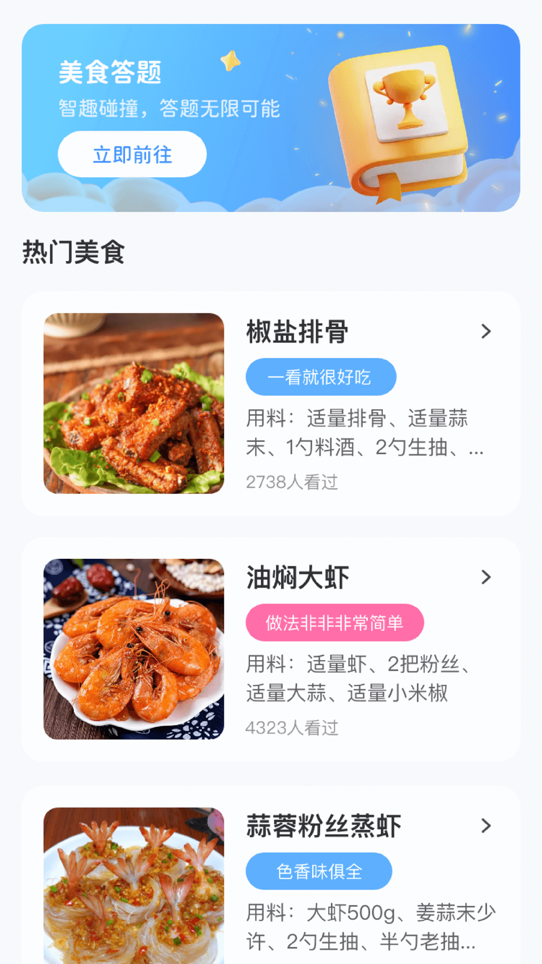 美食点点乐_截图2