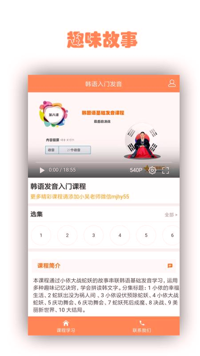 韩语入门发音_截图2