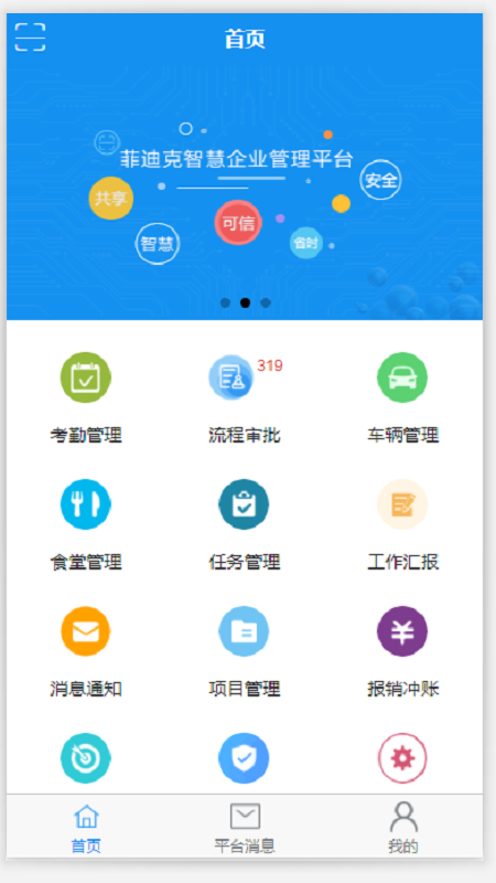 智慧菲迪克_截图3