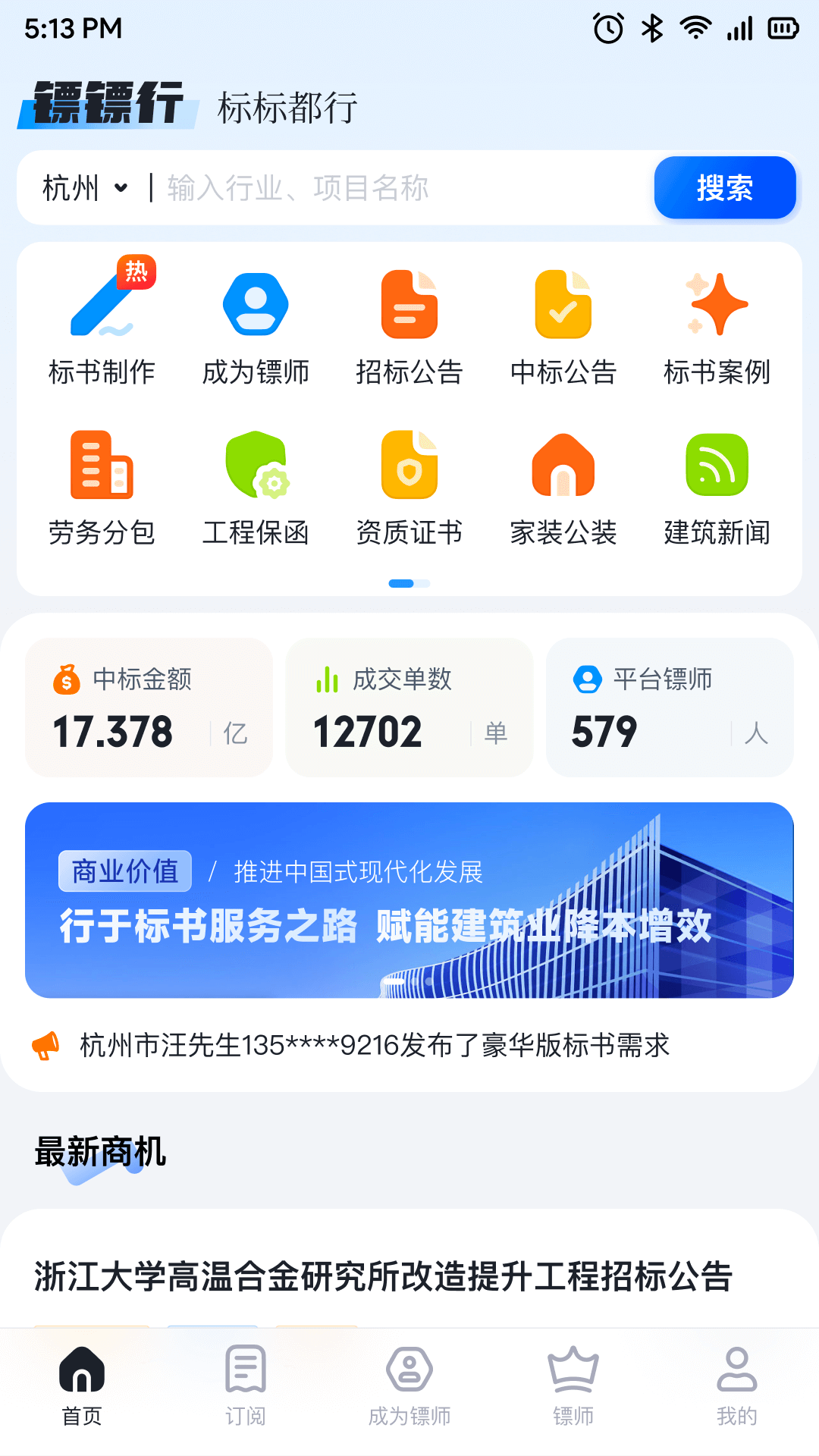 镖镖行_截图1