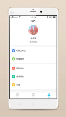 报修管家_截图3