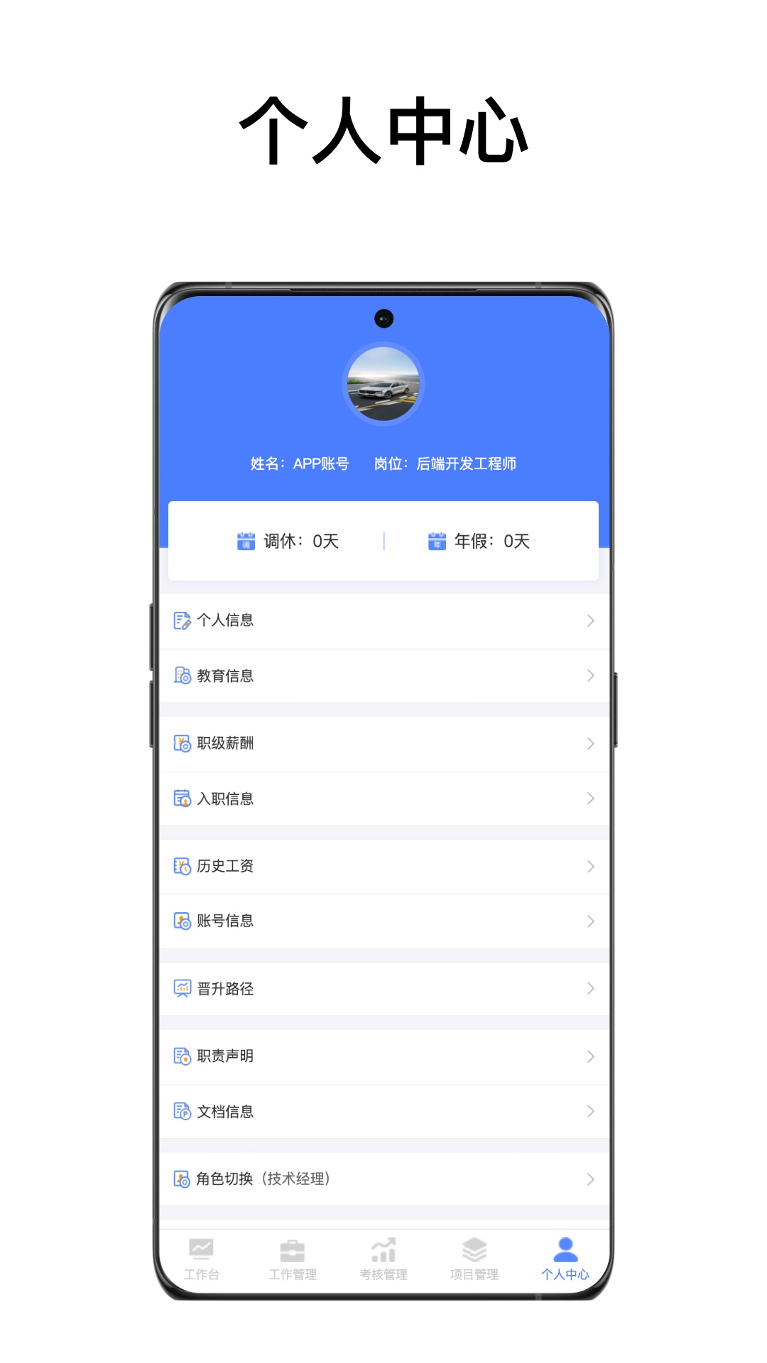 ioa智能办公系统_截图5