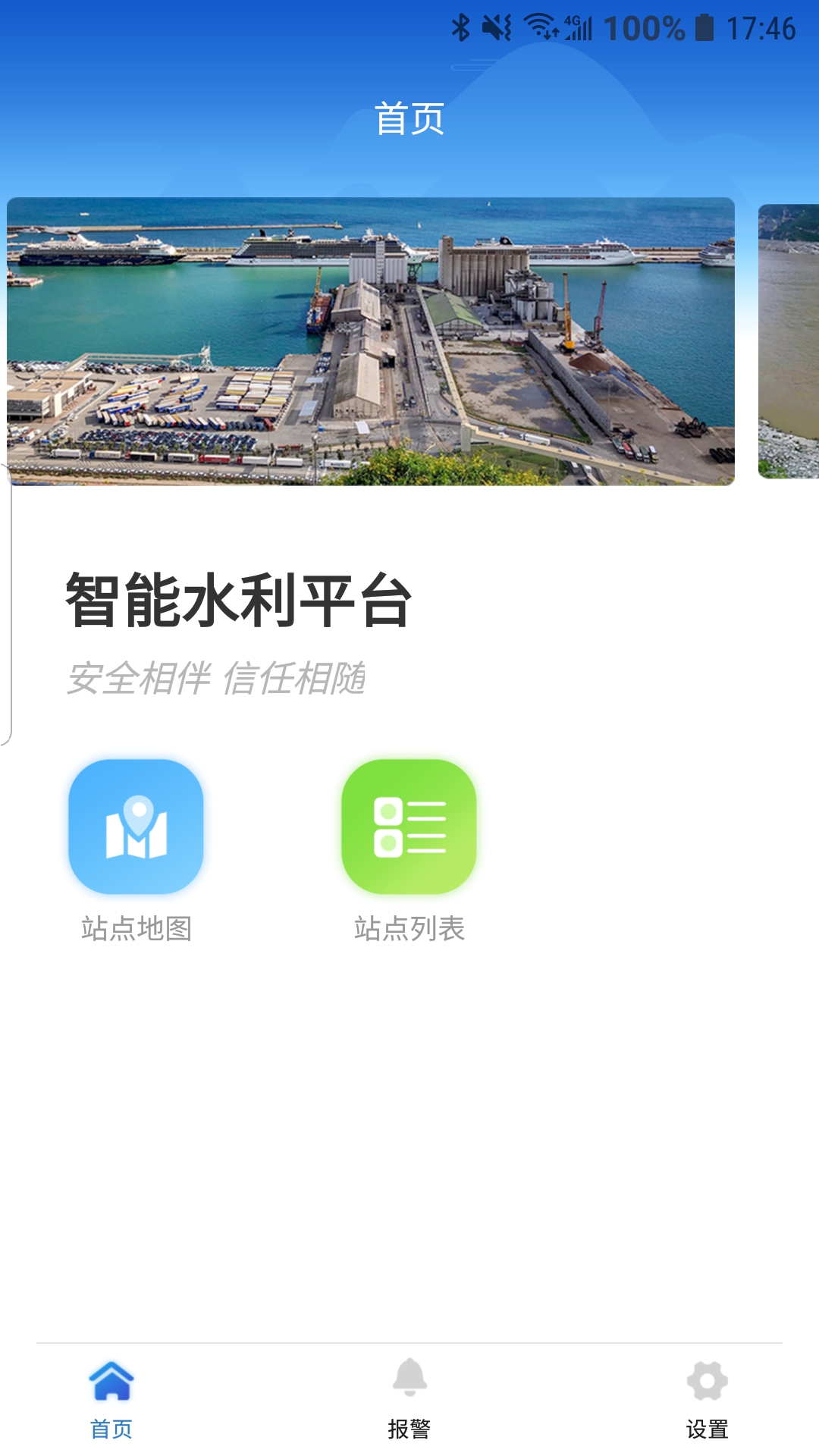 智能水利pro_截图3