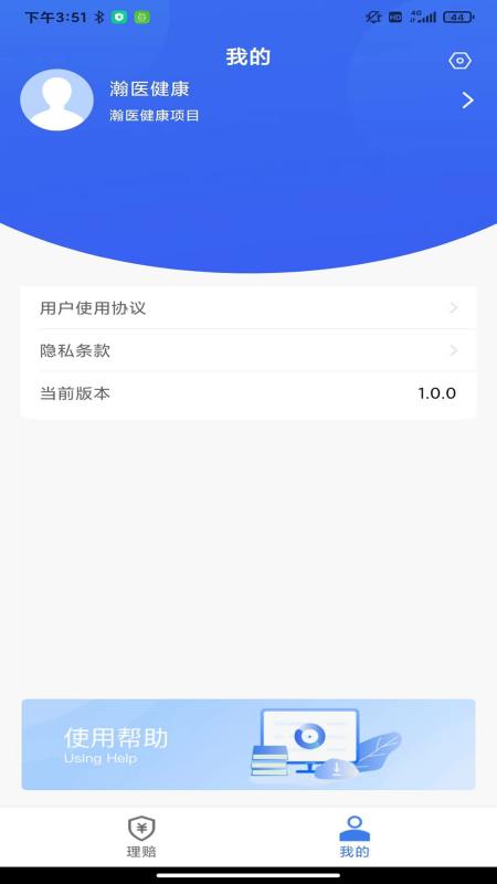 理赔一站通_截图3