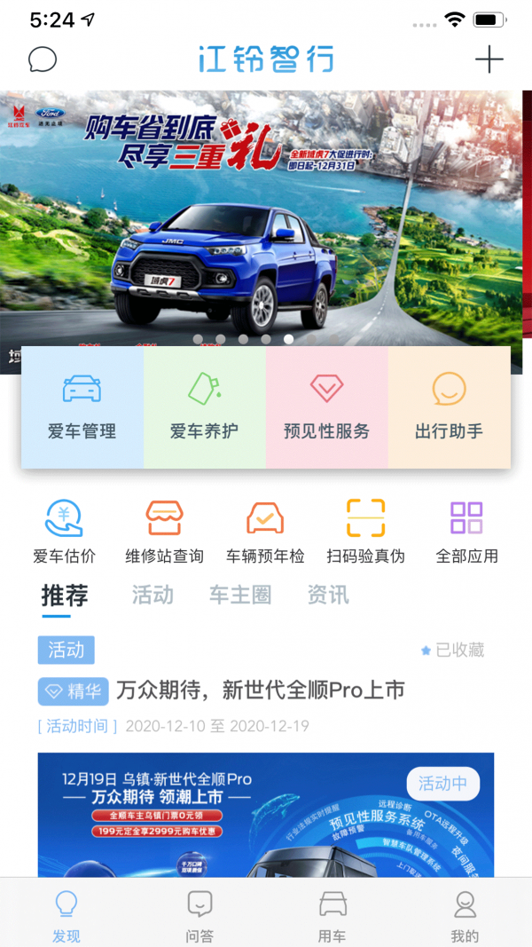 江铃智行_截图3