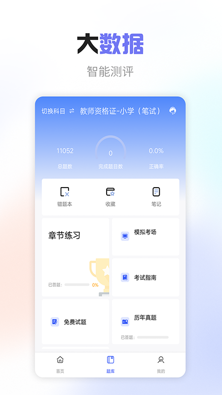 教师职称考试宝典_截图3