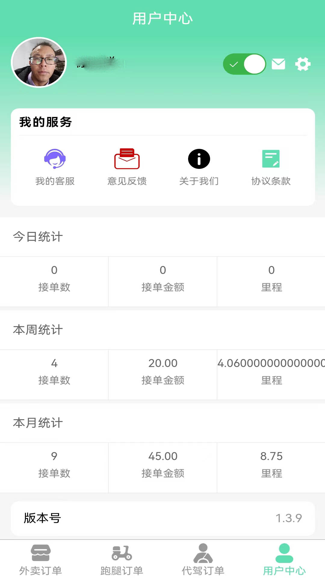 快速送达骑手代驾端app_截图3