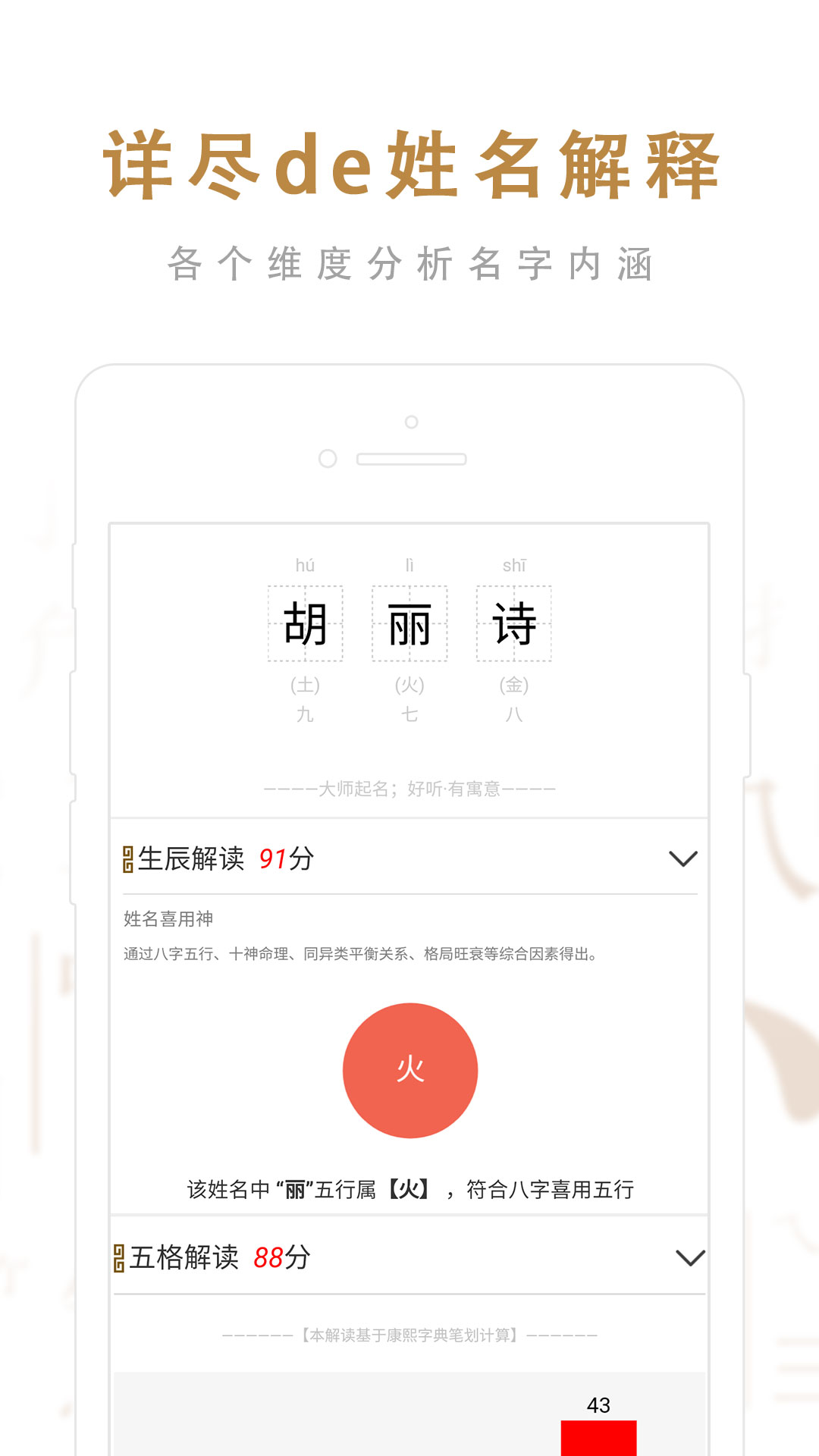 起名取名大师_截图4