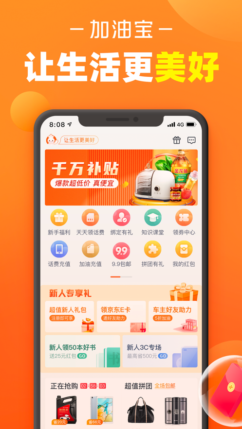 加油宝_截图2