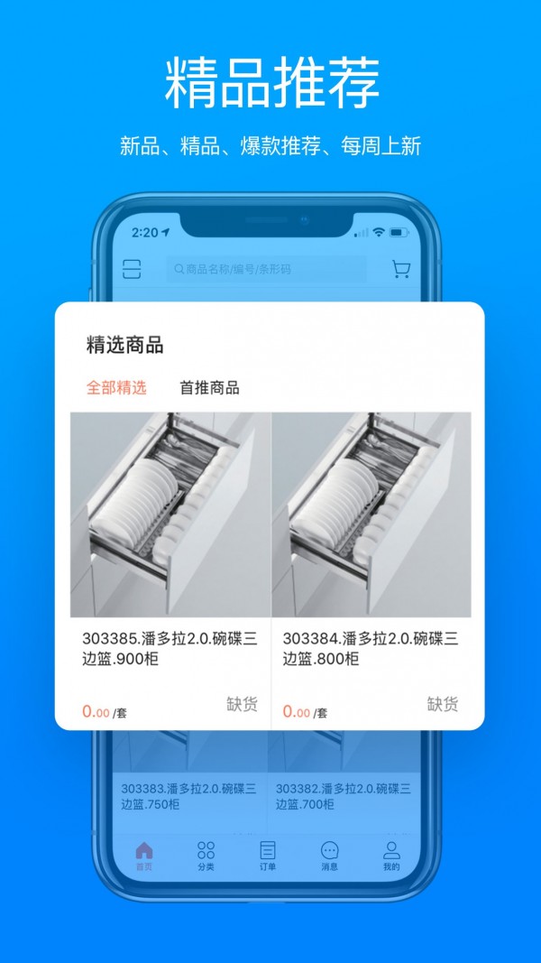 悍高云商_截图3