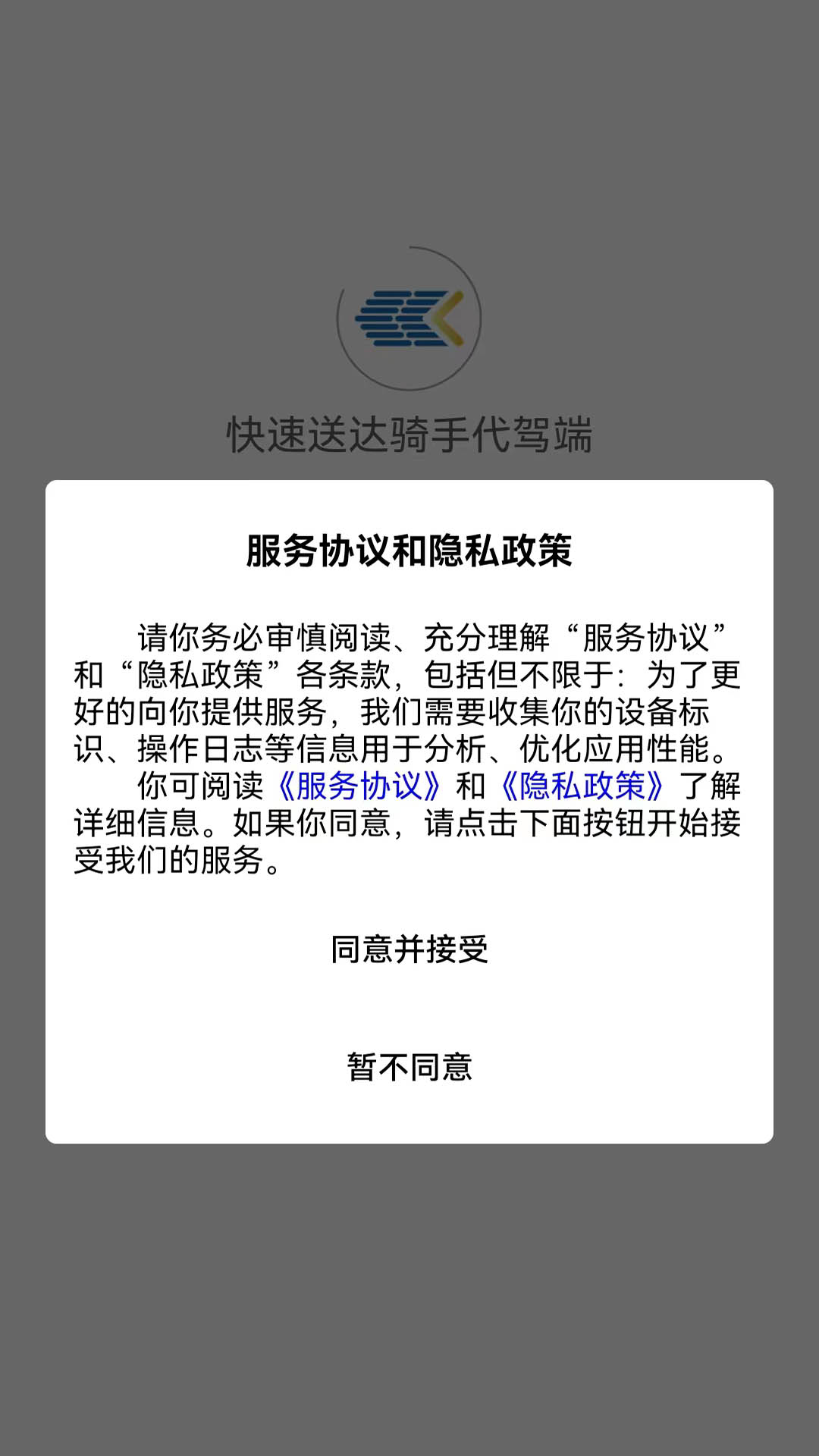 快速送达骑手代驾端app_截图4