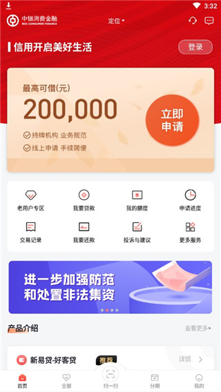 中银消费金融_截图1