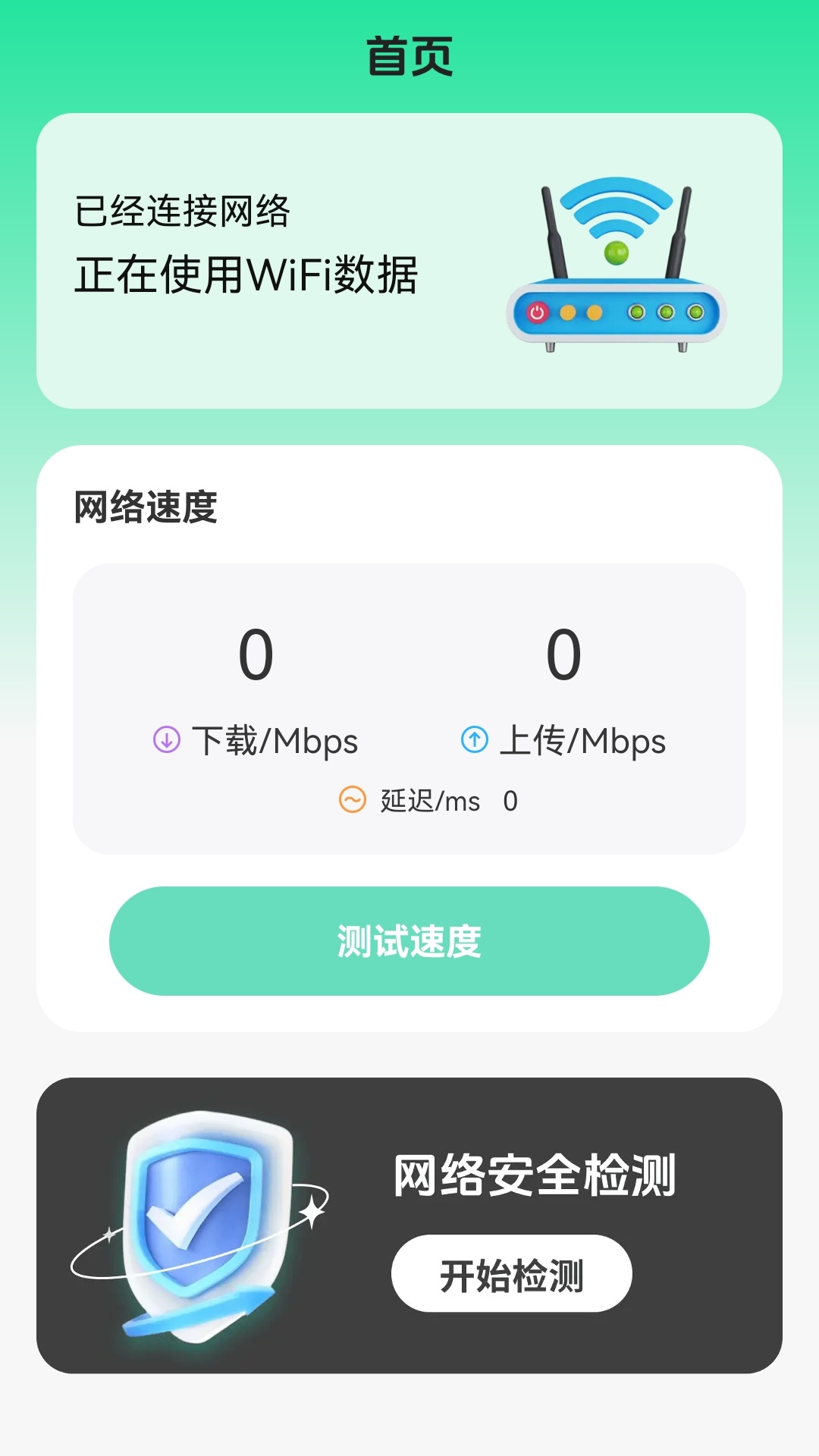 寺由wifi_截图1