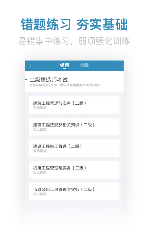 二建亿题库_截图1