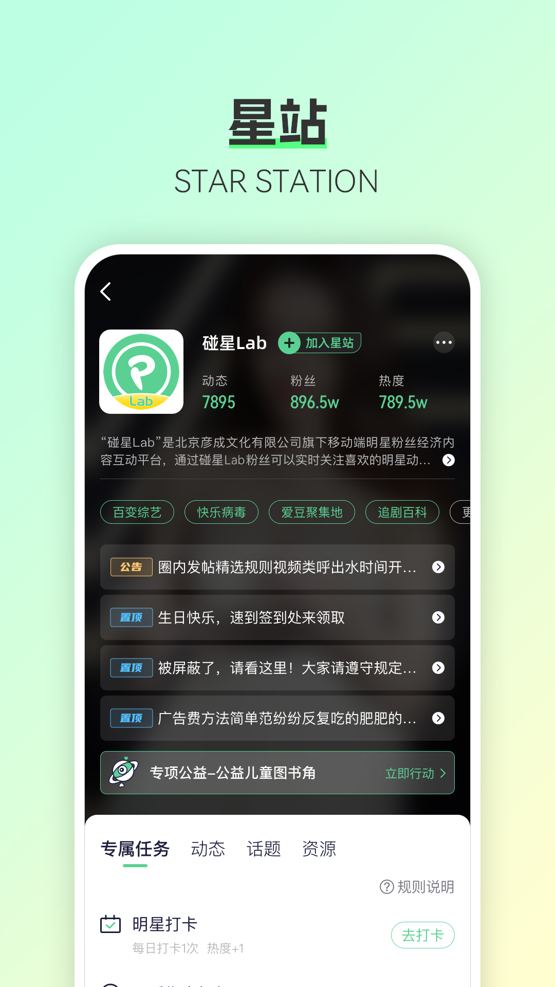 碰星lab_截图4