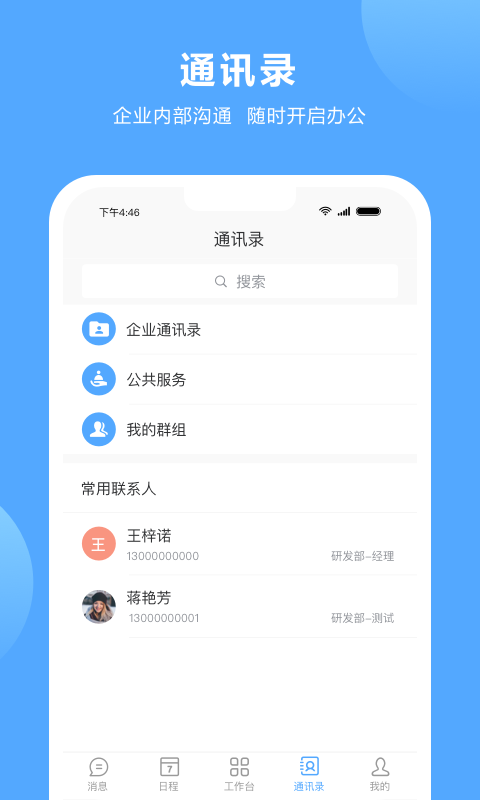 易办公_截图3