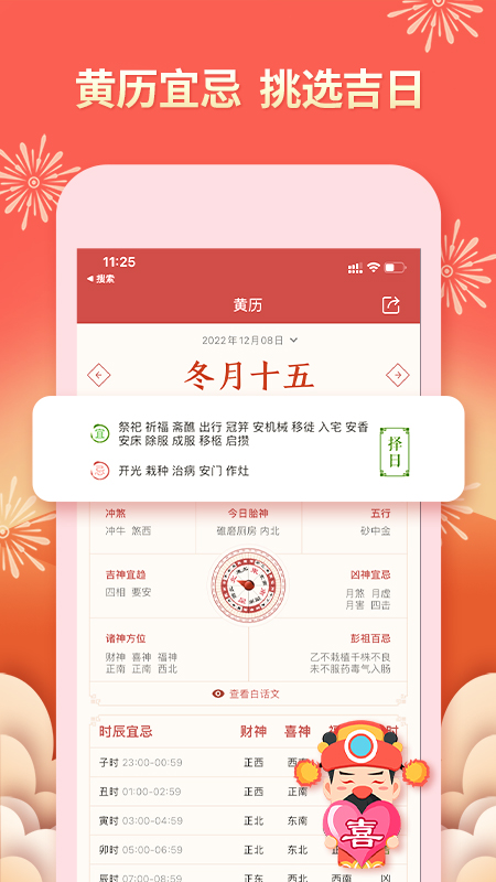 老黄万年历_截图2