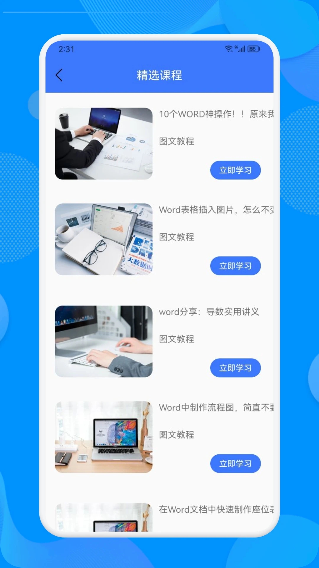 办公软件_截图3