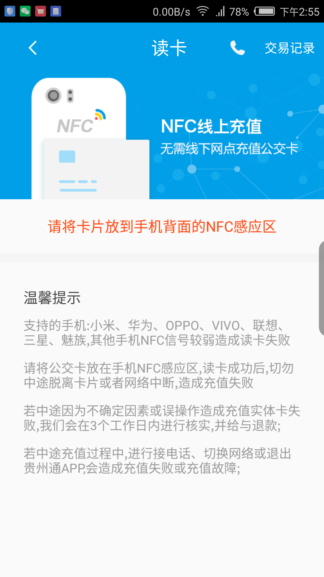 贵州通_截图2