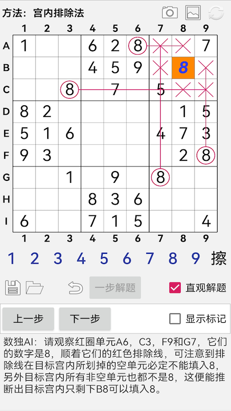 数独ai解题_截图1
