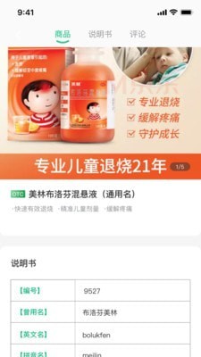 大众药评_截图2